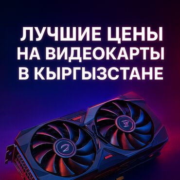 дайсон сколько стоит в бишкеке: Видеокарта, Б/у, NVidia, GeForce RTX, 12 ГБ, Для ПК