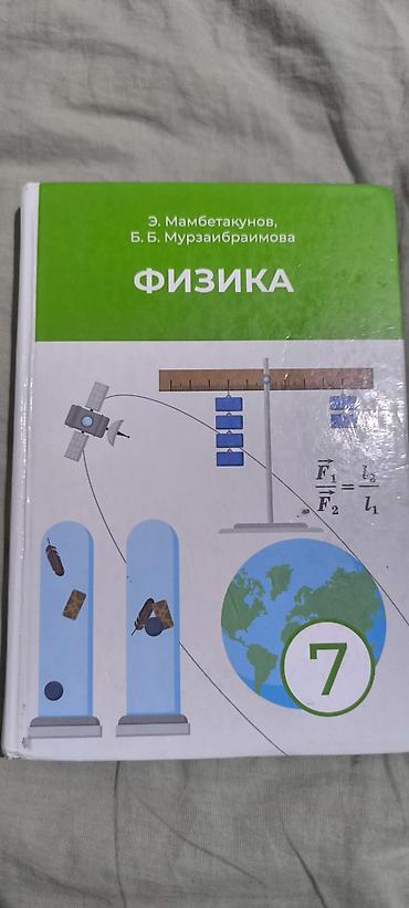 рыцарь: Комплект школьных учебников: 1) Алгебра, 7 класс — учебник с — 3