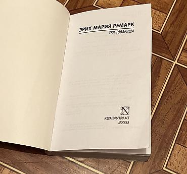 арзубек вонама биография: Книга: Эрих Мария Ремарк — «Три товарища» - Серия: «Эксклюзивная — 2