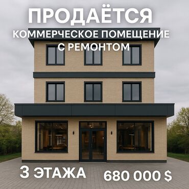 Продажа квартир: 🏢 3 этажное Коммерческое помещение / 📍 Ул. Фрунзе, 244 — первая