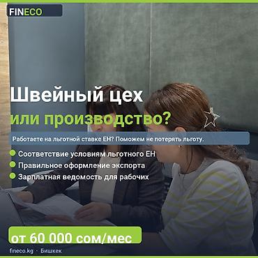 Бухгалтерские услуги | Ведение бухгалтерского учёта