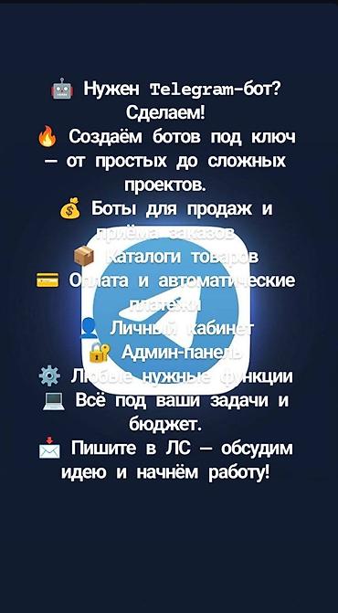 Создаю ботов 🤖 Нужен Telegram-бот? Сделаем! 🔥 Создаём ботов под ключ at lalafo.kg Создаю ботов 🤖 Нужен Telegram-бот? Сделаем! 🔥 Создаём ботов под ключ