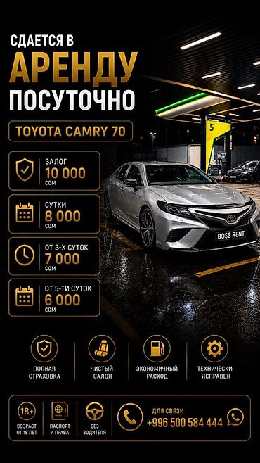 sat math: Сдаю Toyota Camry, Посуточно, Без водителя, | От 18 лет — 3