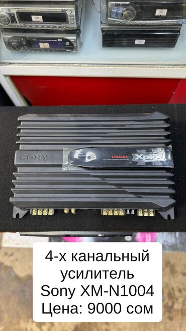 Другая автоэлектроника: Продаю оригинал 4х канальный усилитель Sony 
4/100 ватт