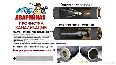 clean box: Трос трос чистка канализации гидрапрамывка — 1