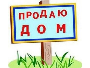 продам дом киргизия 1: 100 м², 5 комнат