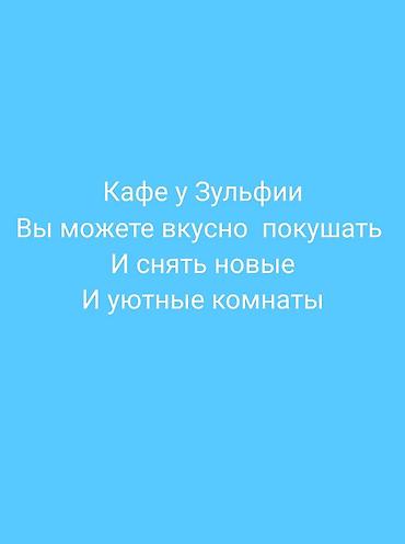 национальные тошоки: Кафе «У Зульфии» — домашняя кухня Средней Азии. На Иссыкуле. Тамчы — 10