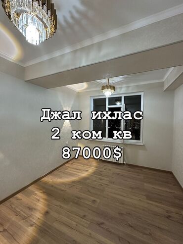 продажа дом село джал: 2 бөлмө, 53 кв. м, Элитка, 12 кабат, Евроремонт