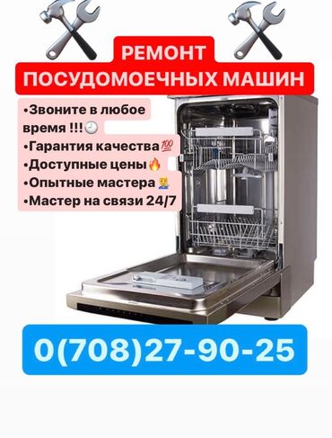 водяной насос цена бишкек: Ремонт посудомоечных машин любой сложности 🛠🤗 Ремонт посудомойка