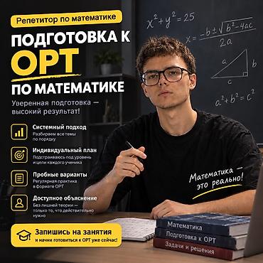255 60 16: Репетитор по математике — 1