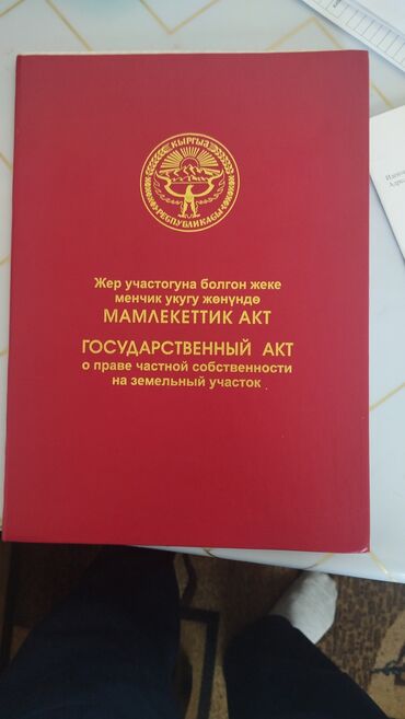 дом в доль дороги г ош: 4 соток, Для бизнеса, Красная книга, Тех паспорт, Договор купли-продажи