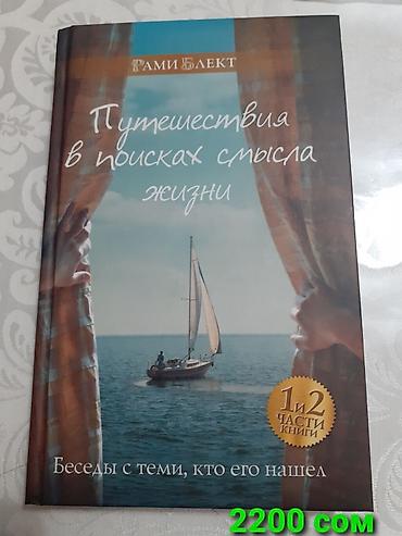 англис тили 7 класс жаны чыккан 2020 скачать: Продается книги 
Автор Рами Блект — 10