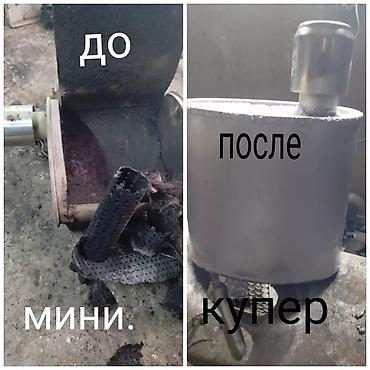 Глушители: Глушитель Б/у, Аналог — 11