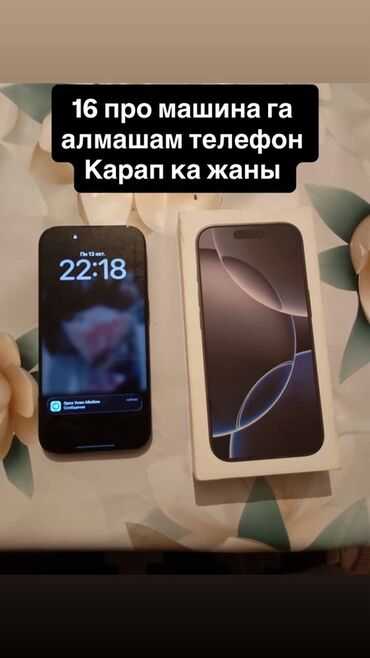новые телефоны айфон: IPhone 16 Pro, 256 ГБ, Black Titanium, Коробка, 95 %
