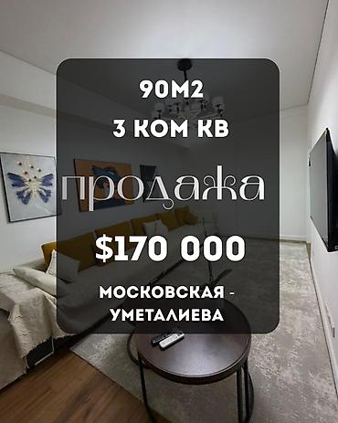 3 комнаты, 90 м², ул. Московская / Уметалиева Элитка, 9 этаж, Евроремонт