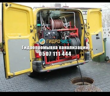 металлоискатель бишкек бу: Чистка канализации чистка тросом промывка канализации Чистка