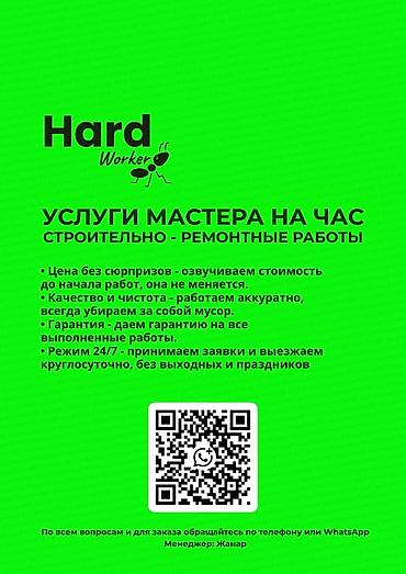 Мелкосрочные работы, Муж на час