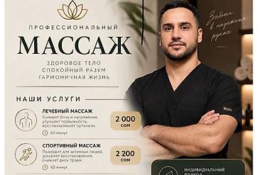 Массаж | Лечебный массаж | Сутулость, нарушение осанки | Консультация