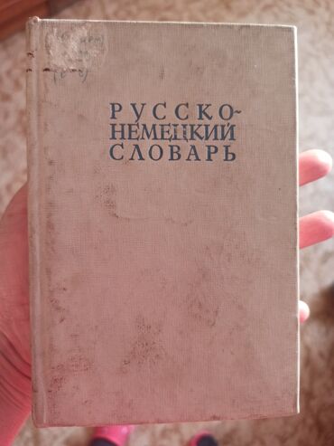 русское слово: Книги на продажу Хрестоматия 200 с "Когда дети и взрослые" 300с