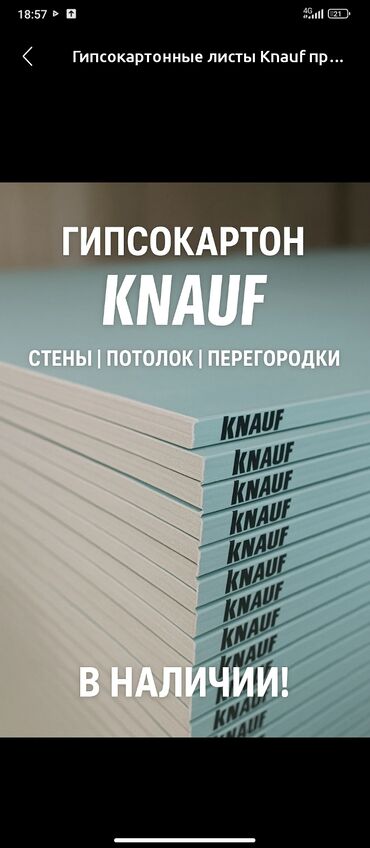 деревянные изделия бишкек: Гипсокартонные листы KNAUF - Назначение: стены, потолок, перегородки