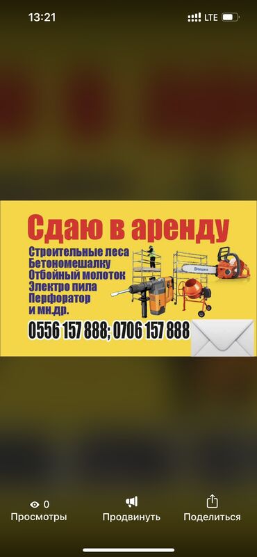 аренда трамбовки: Токмок 
Аренда инструментов