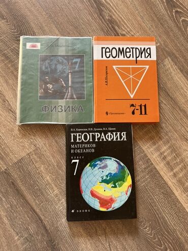 физика 8 класс жаны китеп: Набор учебников для 7 класса: - Физика, 7 класс. Автор: И
