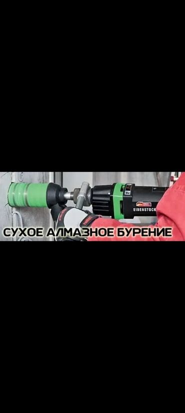 фен шетка: Алмазное сверление 3-5 лет опыта
