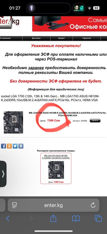 компьютерные мыши kronos: Энелик плата, Жаңы, Asus, LGA1700, ПК үчүн