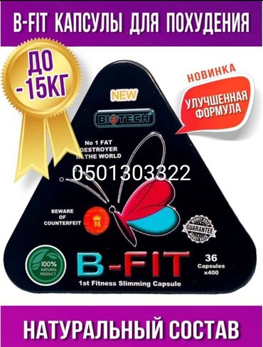 Средства для похудения: Бифит (B-Fit) капсулы для похудения Премиальные капсулы для
