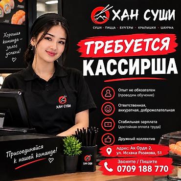 работа полша: Требуется Кассир фаст-фуд заведения — 1
