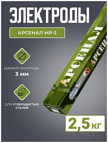 Электроддор: Электроды для ручной дуговой сварки Арсенал МР-3. ОПТОМ - Диаметр: 3 — 1