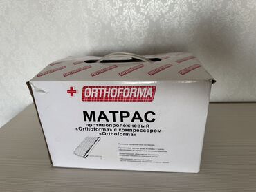 Медицинское оборудование: Продаю матрас противопроложневый “Orthoforma” с компрессором