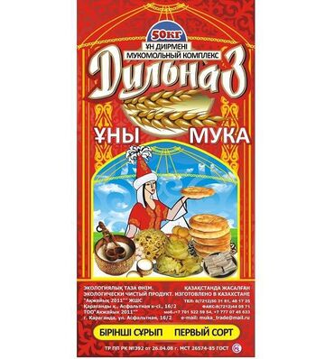 Масло, консервы: Продаетса мука Дильназ Первый сорт 50кг -Казахстан. Доставка на дом