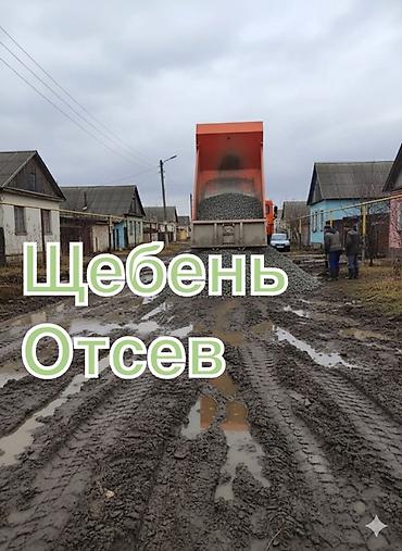 кровля крышы: Щебень и отсев - Доставка самосвалами прямо на объект: дороги, дворы — 1