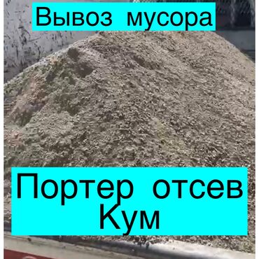 декоративный камень форма: Отсев, Для стяжки, Портер