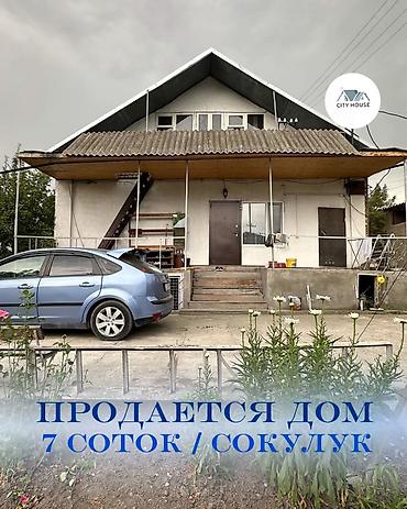1: ✨ Продаётся дом в с. Сокулук ✨ 🏡 Характеристики — 1