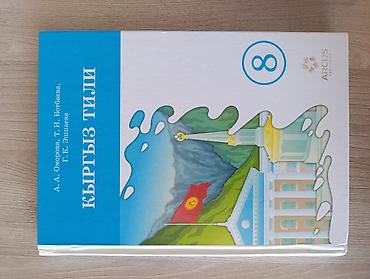 политика: Продаю школьные учебники за 8 класс,и 9 класс,в основном за 8 класс — 3
