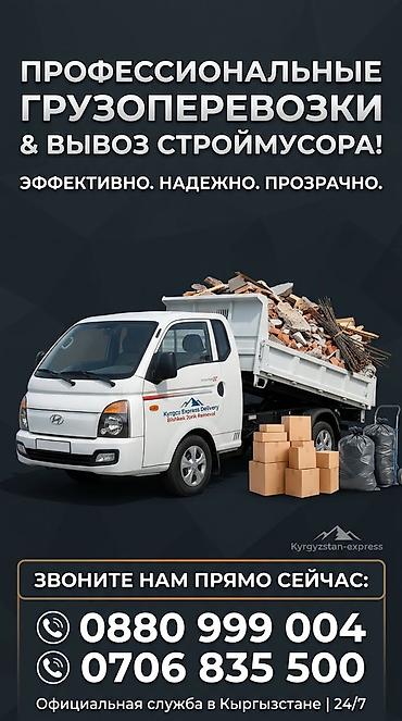 Вывоз строй мусора, 3 тонн