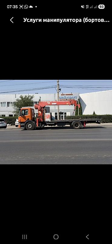 Услуги манипулятора (бортовой автомобиль с краном-установкой) -