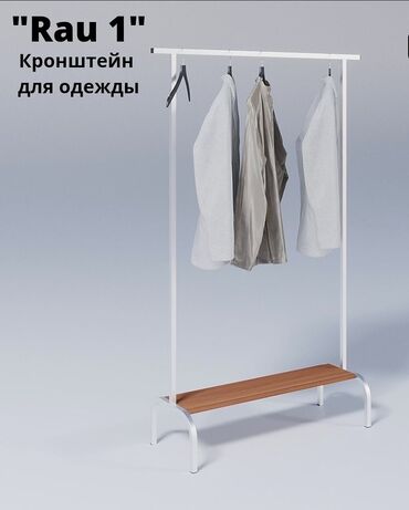 вешалка для ванны: Кронштейн для одежды rau 1.0👍 грузоподъёмность 80кг💪 с калесиками