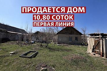 пш метр: 10 соток, Курулуш, Кызыл китеп — 1