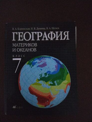 английский язык 8 класс балута абдышева книга: География 7 класс