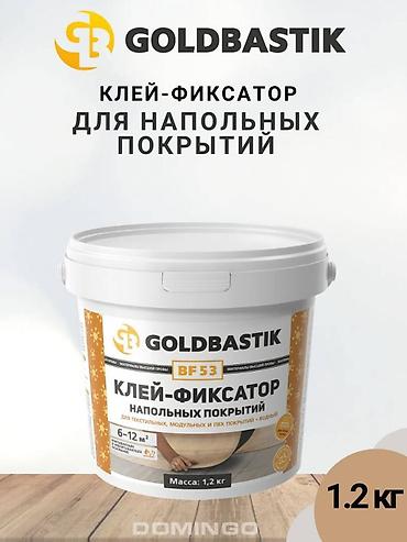 Клей фиксатор для напольных покрытий GOLDBASTIK 1) GOLDBASTIK PVC