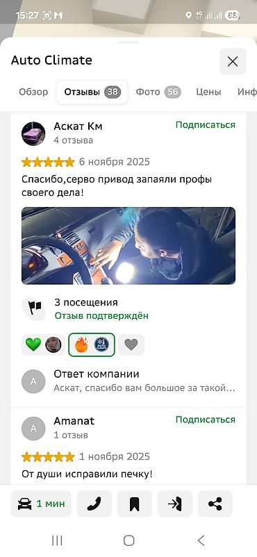 СТО, ремонт транспорта: Ремонт деталей автомобиля — 9