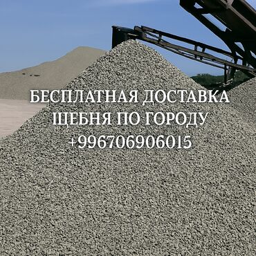 🪨 Щебень с доставкой — для строительства, ремонта и благоустройства