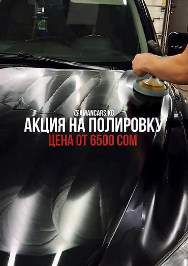 ремонтные: Ремонт кузова, Шумоизоляция, Легковое авто — 8