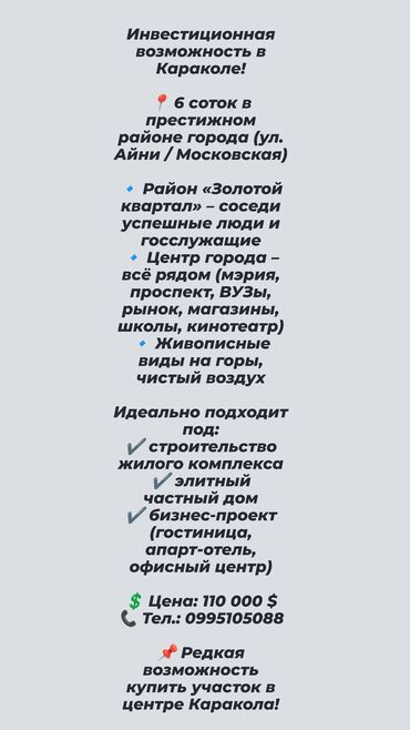 алтын казык ж м: 6 соток, Бизнес үчүн, Кызыл китеп, Техпаспорт, Сатып алуу-сатуу келишими