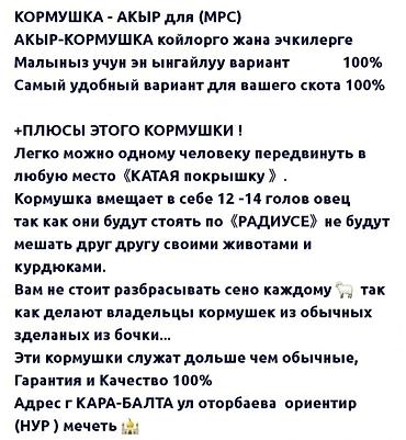 Товары и оборудование для с/х животных: Кормушка для овец (круглая) - Вместимость: рассчитана на 12–14 голов — 7
