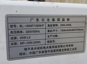 fermer kg: Аквариумный комплект BL-1000F/1000HF с тумбой - Объем: 200–240 л - — 3