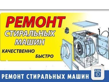 ипотечные дома: Ассаламу Алейкум! Ремонт стиральных машин всех видов, запчасти